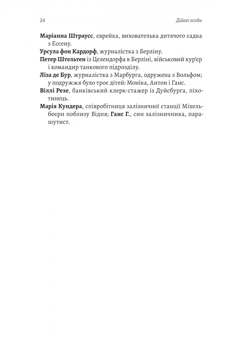 Мобілізована нація. Німецька війна 1939–1945