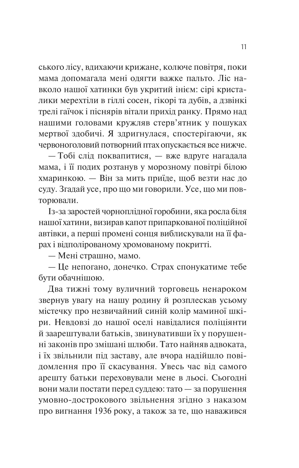 Донька книгарки (Книгарка з Траблсом-Крік #2)