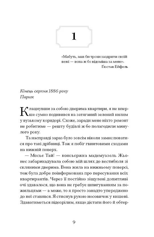 Паризька справа
