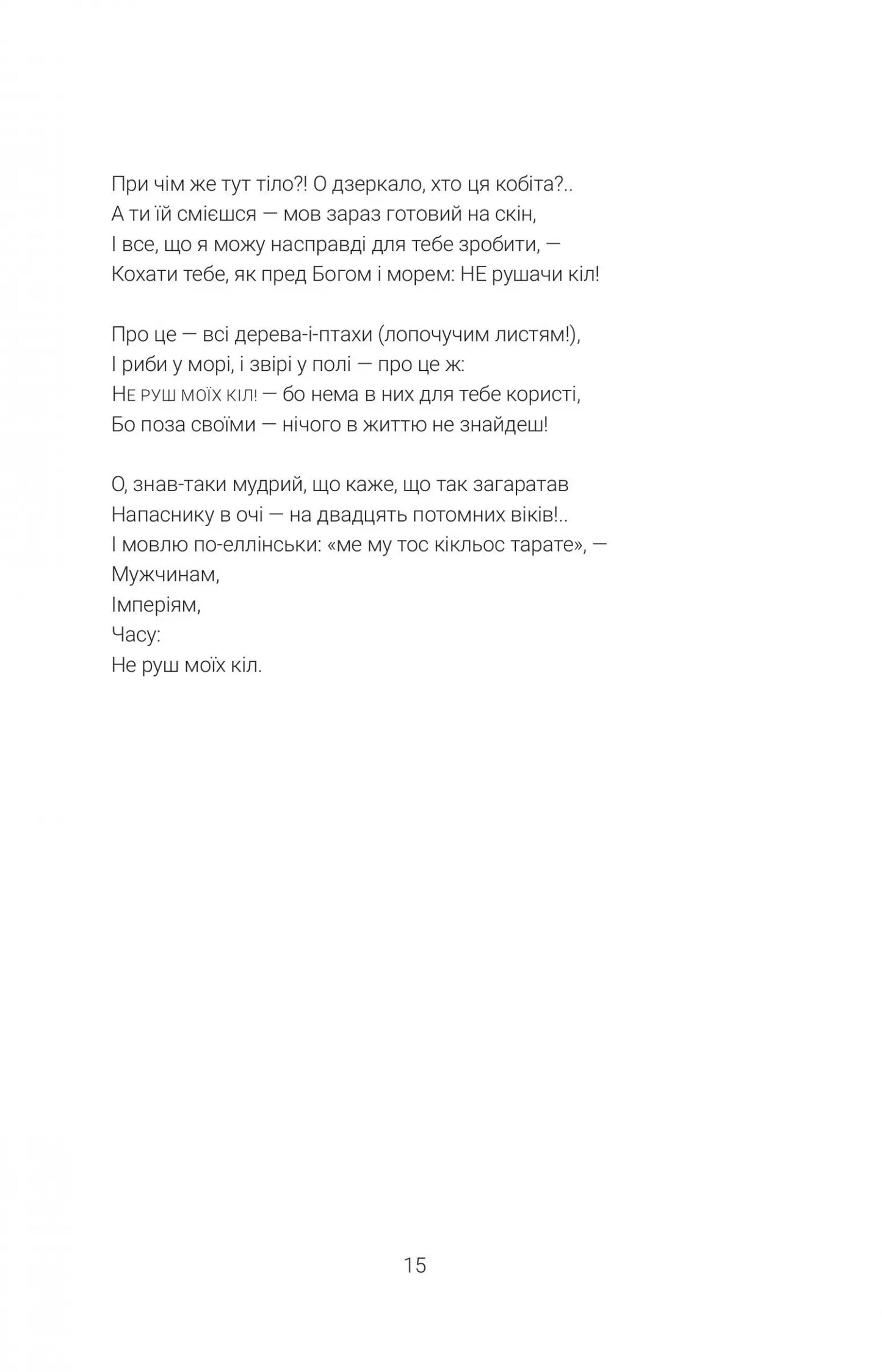 Другий вінок. Альманах феміністичної поезії