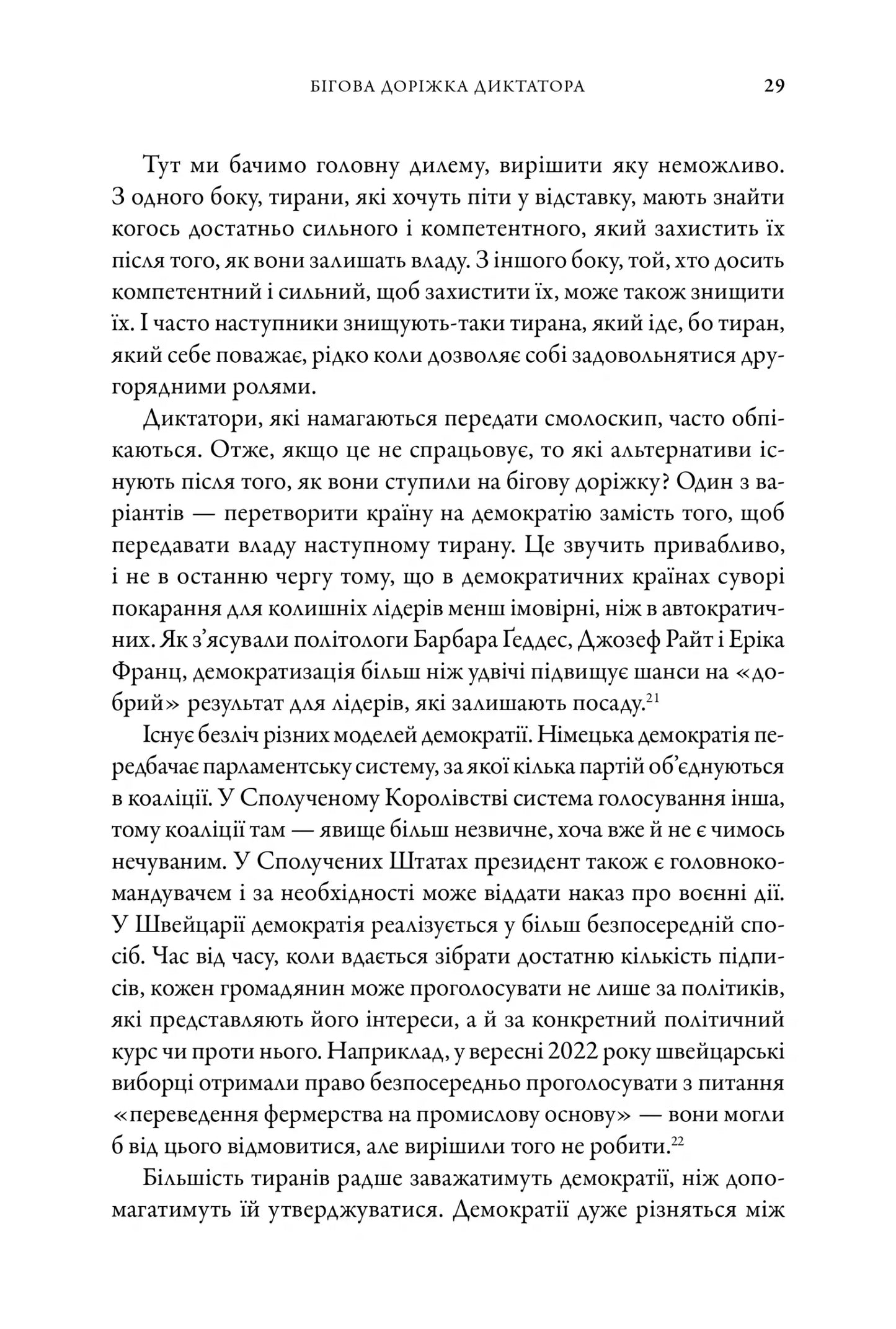 Як падають тирани і виживають нації