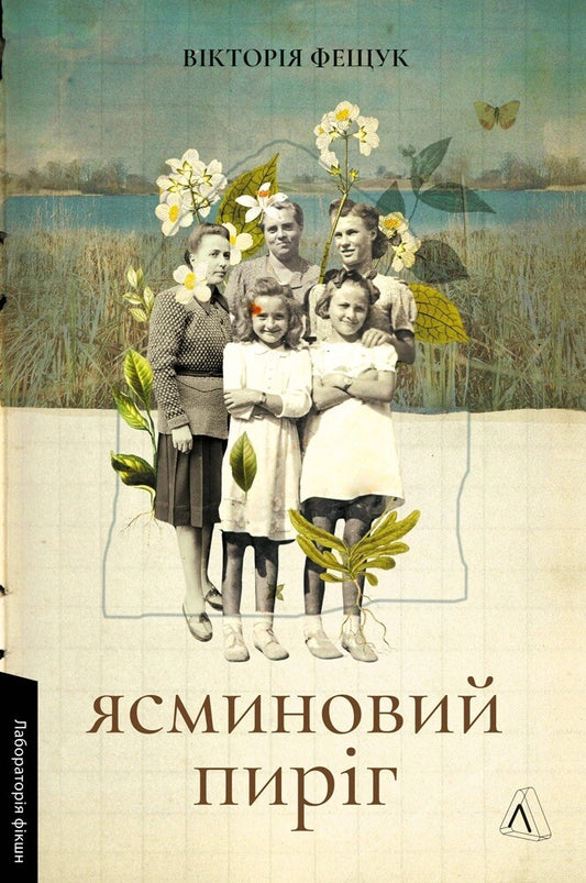 Ясминовий пиріг cover