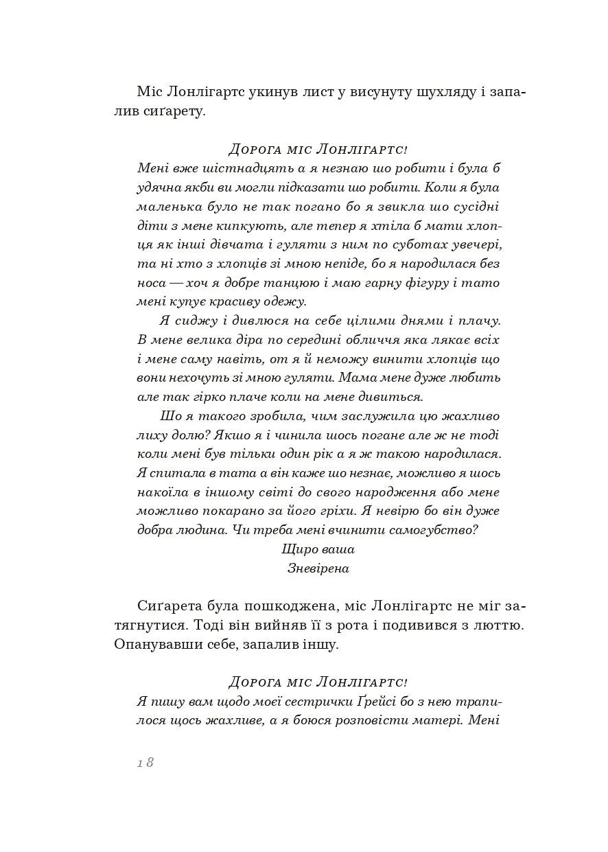 Самотні серця
