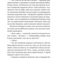 Молитва за сором'язливі крони