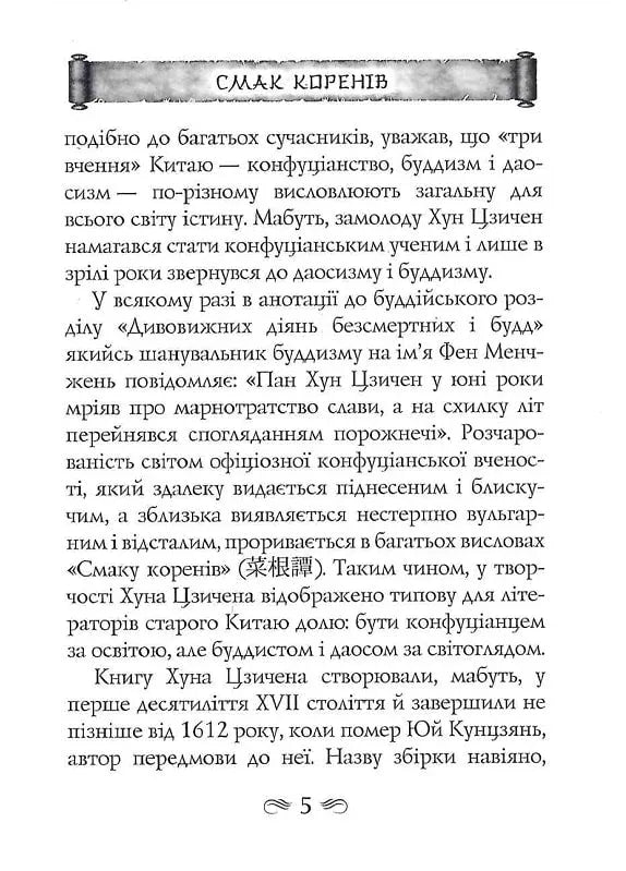 Смак коренів