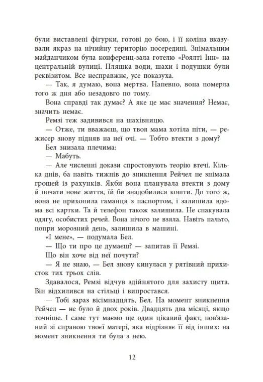 Повернення Рейчел Прайс