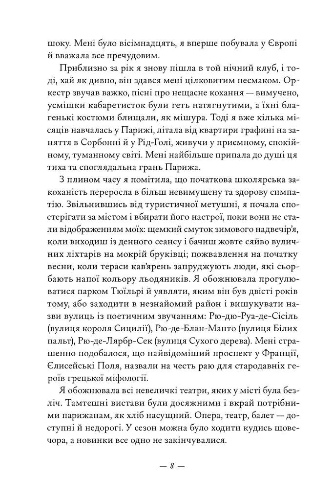 Жаклін у Парижі