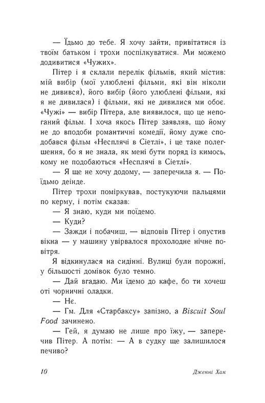 З любов'ю Лара Джин. Книга 3. Усім хлопцям