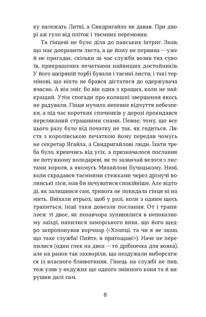 Помста гори Бохіт. Книга 2. Сатанів