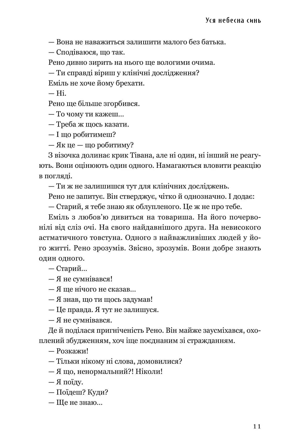 Уся небесна синь. Limited edition