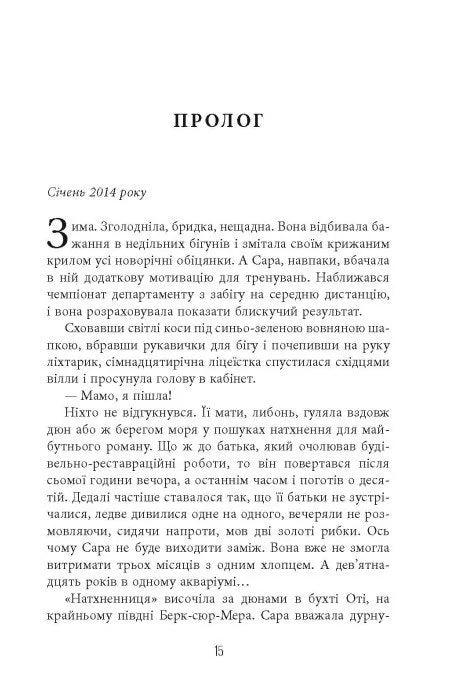 Незавершений рукопис