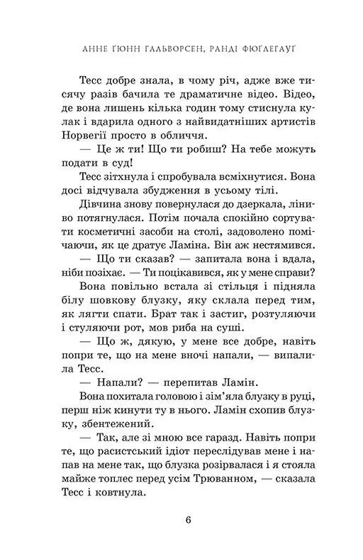 На троні. Книга 3. Пів королівства