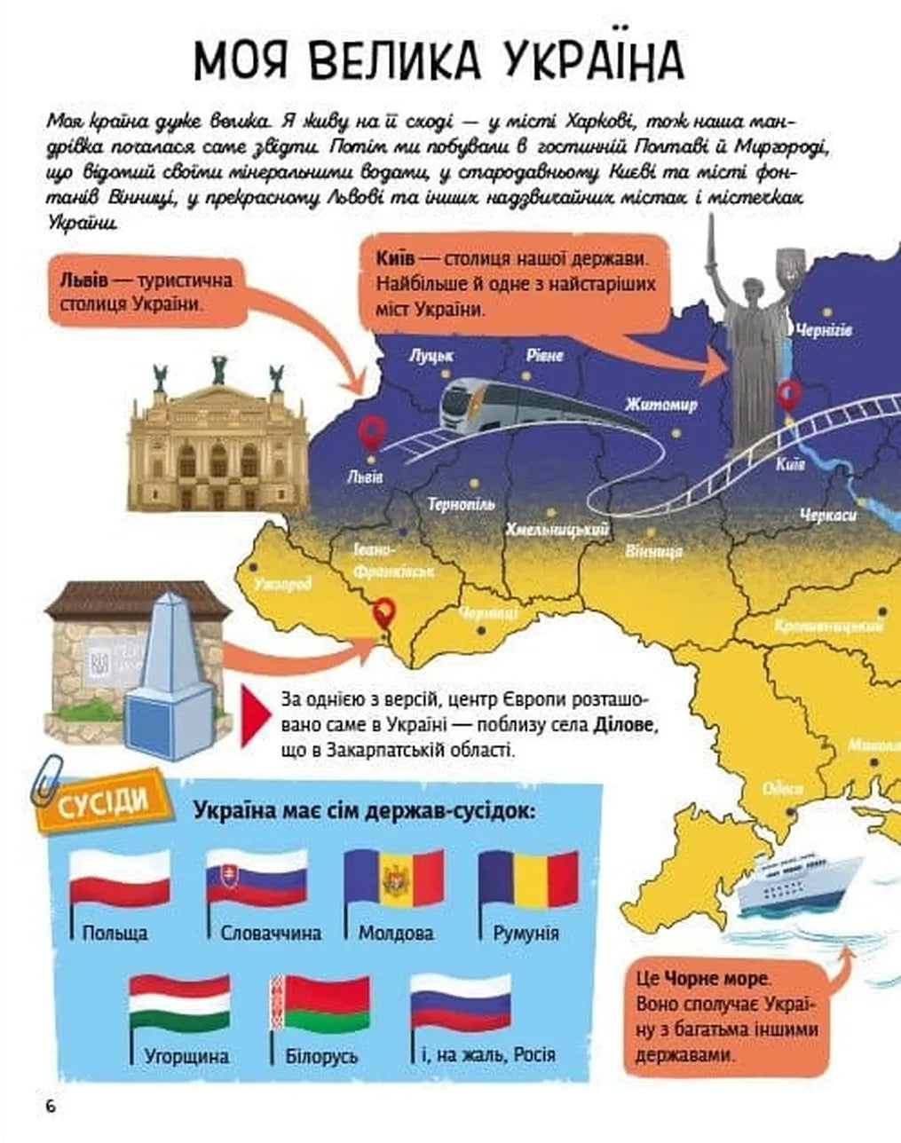 Розкажу тобі про Україну