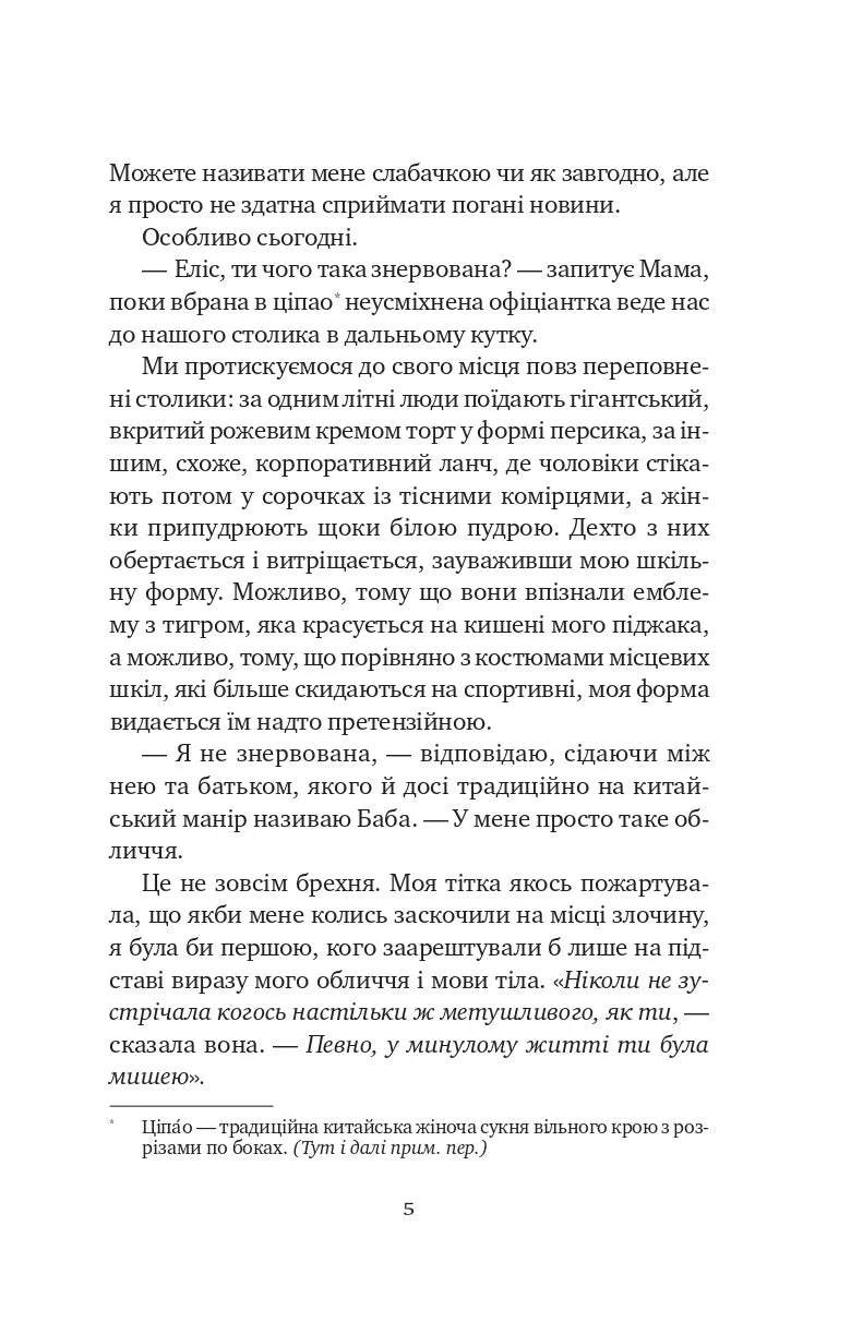Якби ви могли побачити Еліс