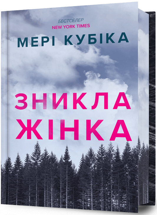 Зникла жінка. Limited edition