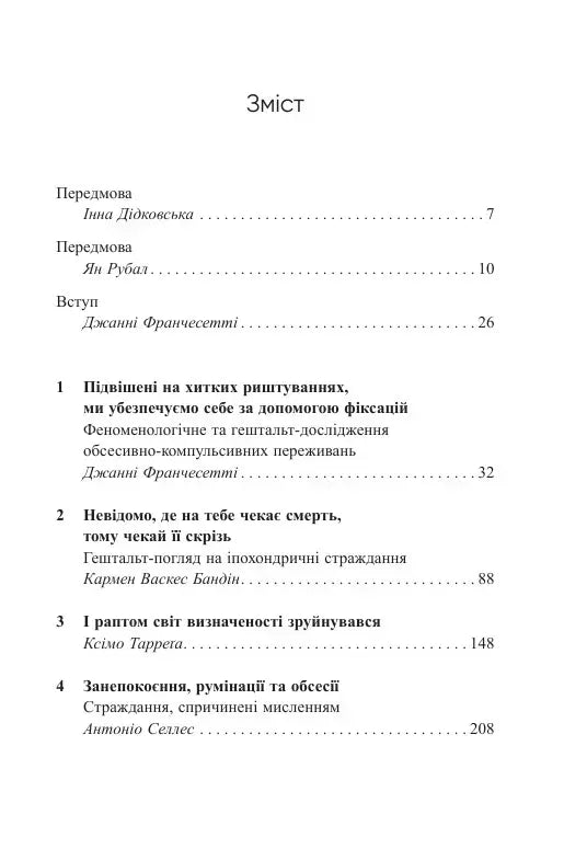 Обсесивно-компульсивні переживання: перспектива гештальт-терапії