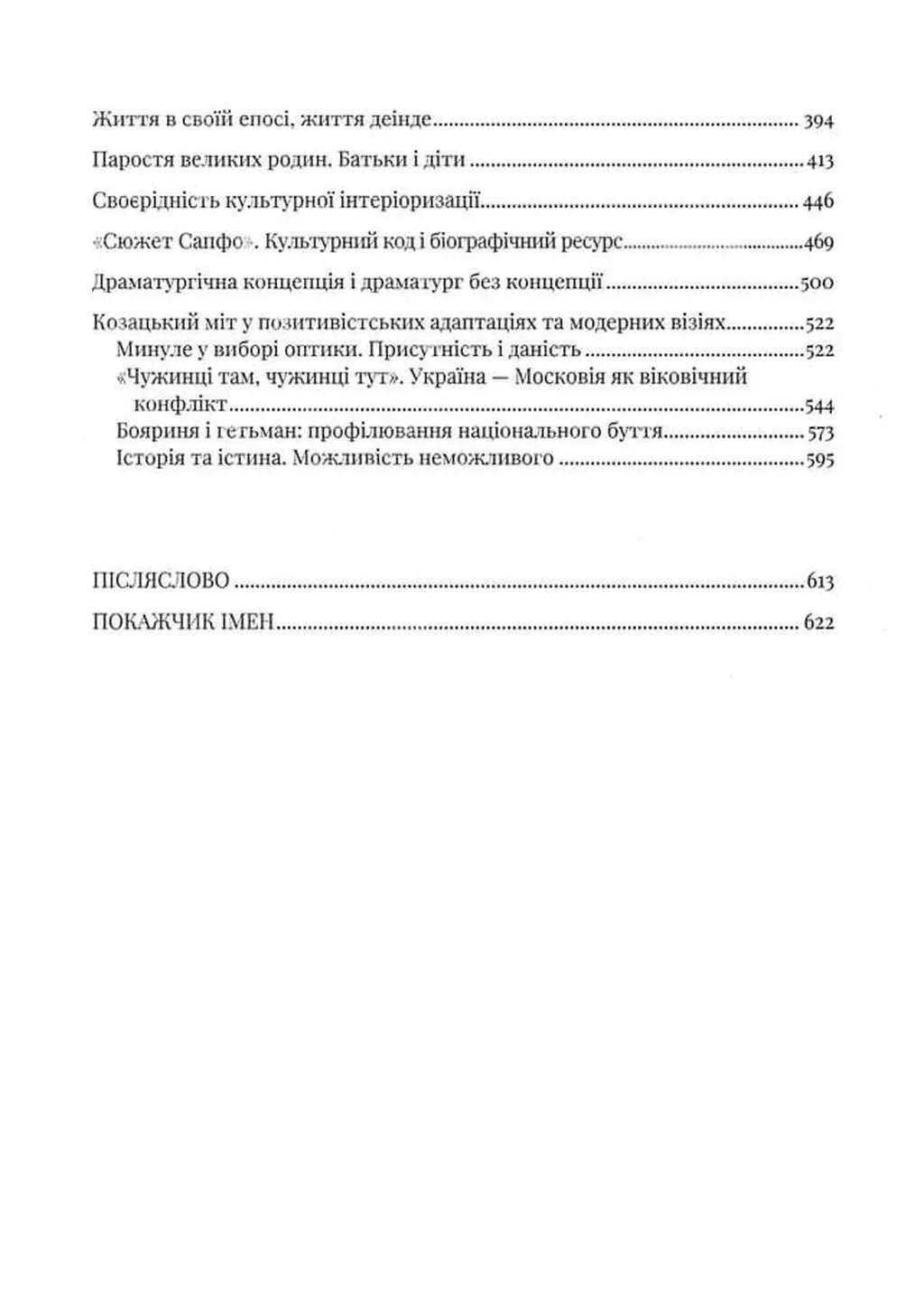 Доля чи воля. Жінки епохи Moderne