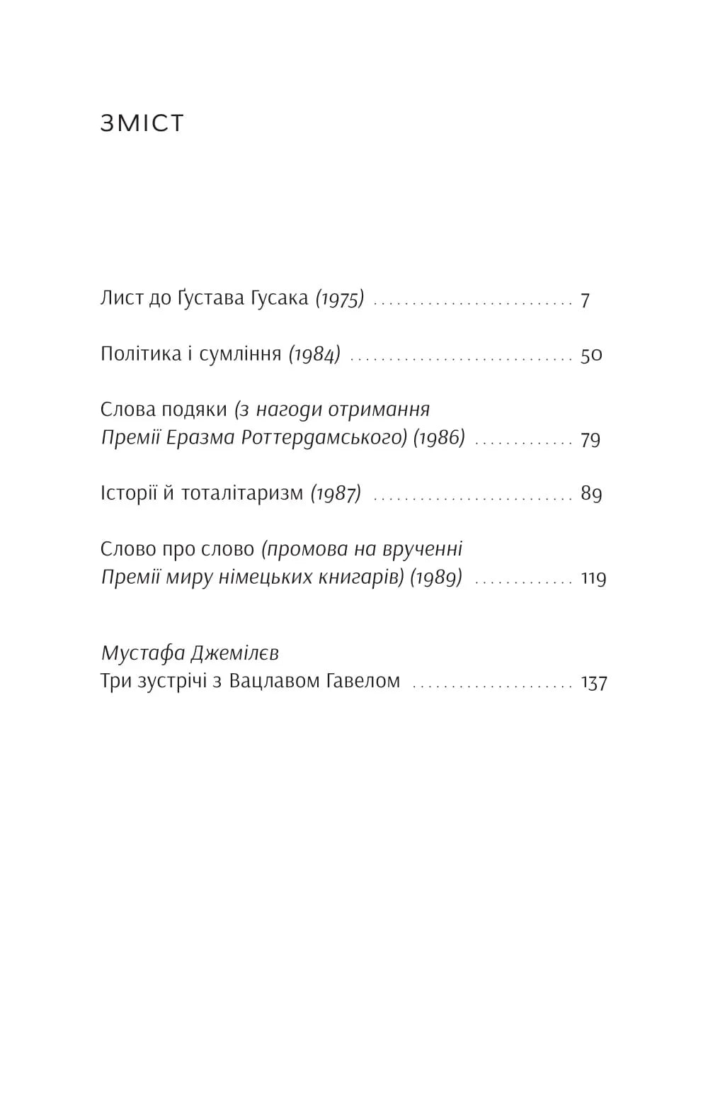 Промови та есеї