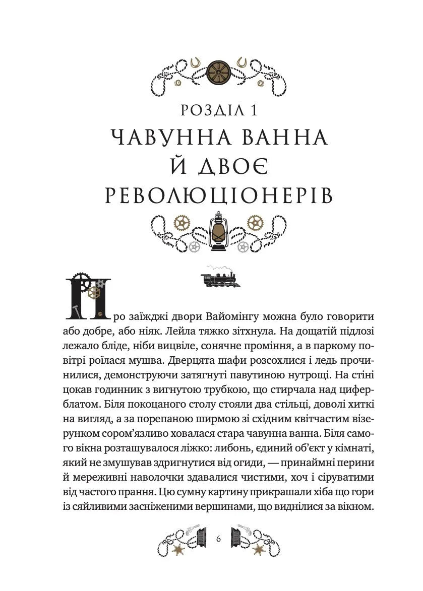 Дикий Захід Теодора Яблонського