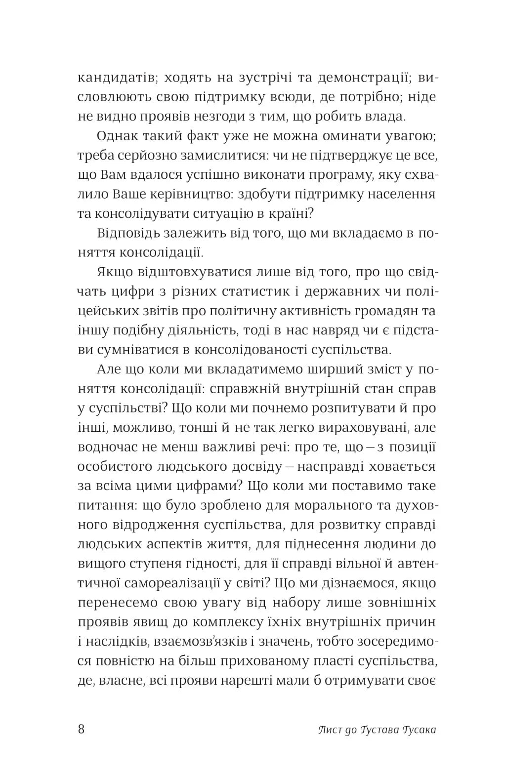 Промови та есеї