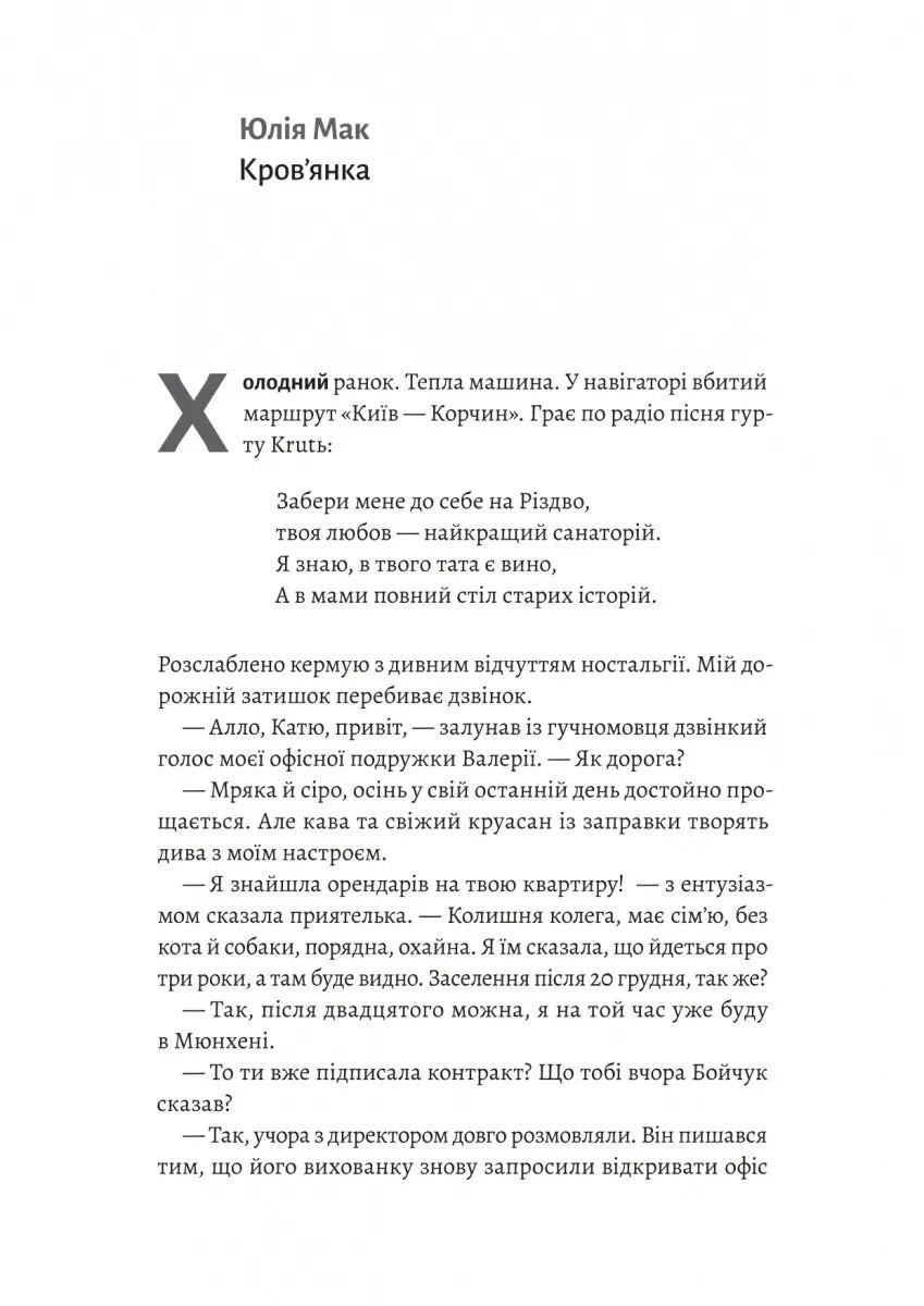 Твоє, моє і наше Різдво