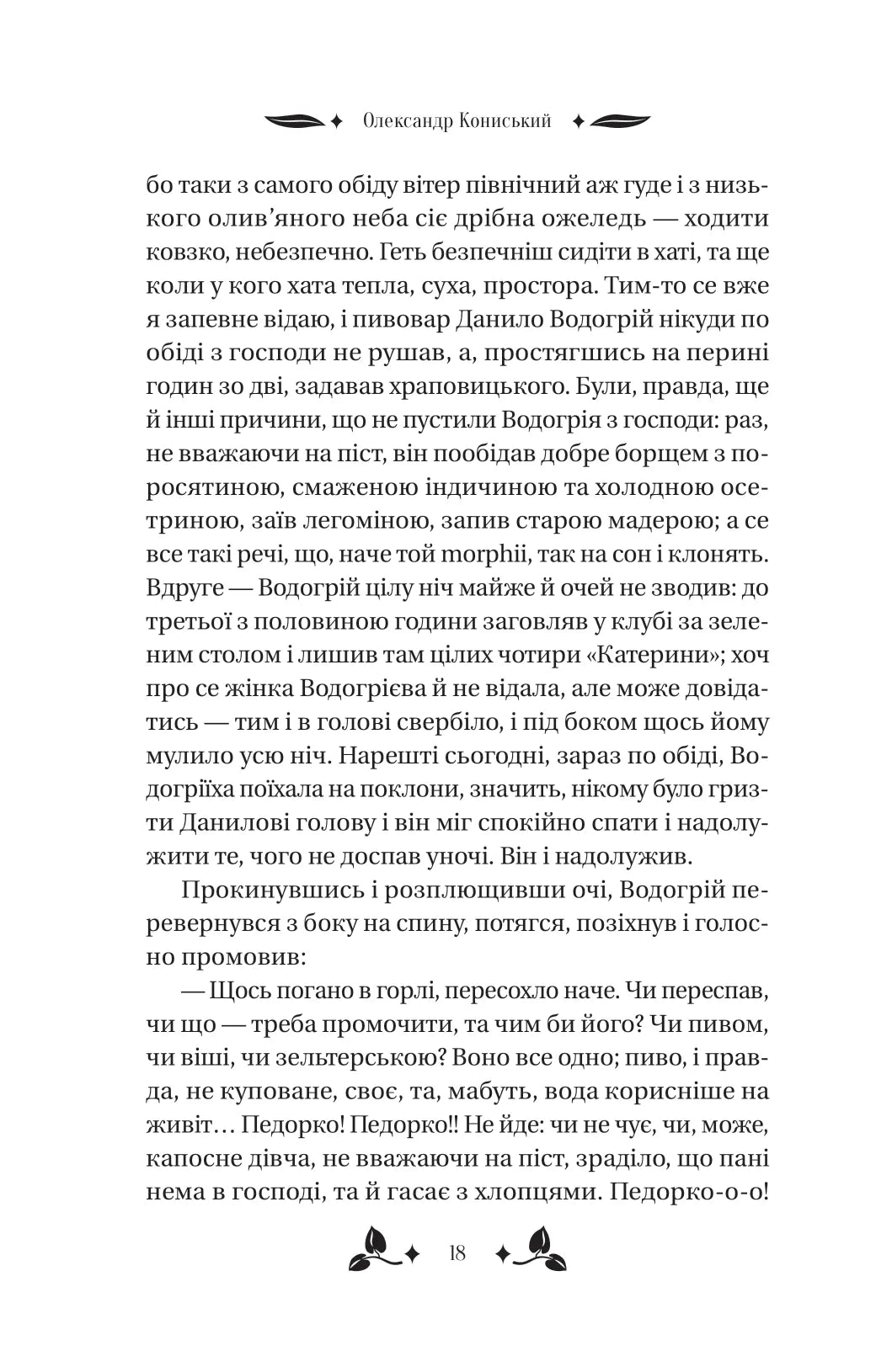 Вісім день з життя Люлі