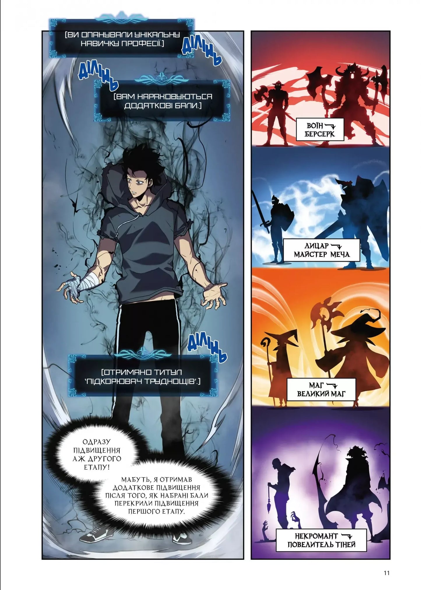 Тільки я візьму новий рівень. Том 4