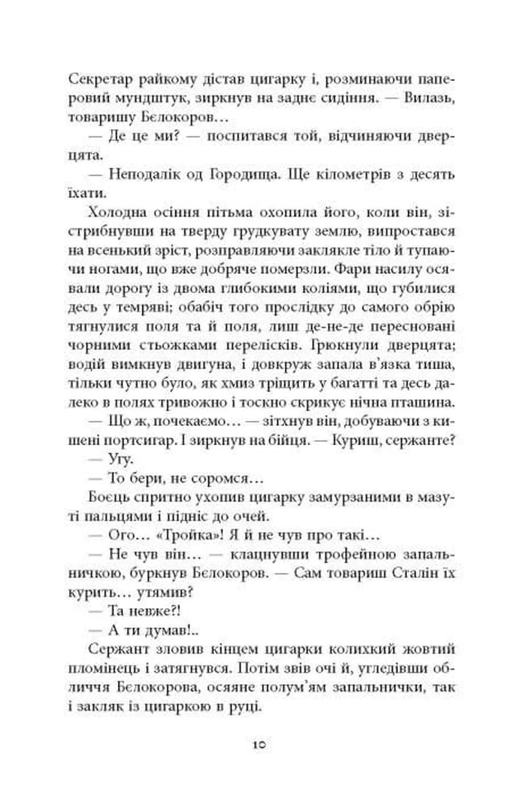 Там, де немає пітьми