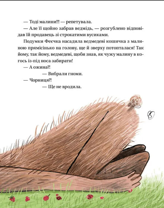 Зараз щось як розкажу! Весела книжка чудес та історій