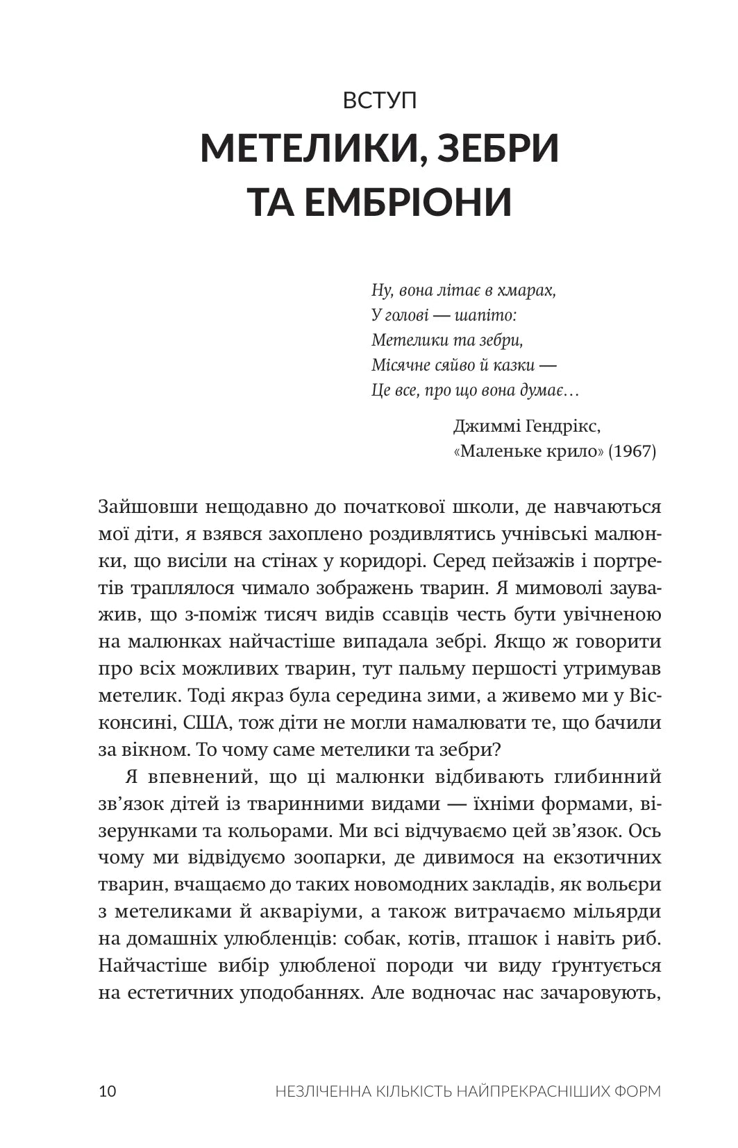 Незліченна кількість найпрекрасніших форм