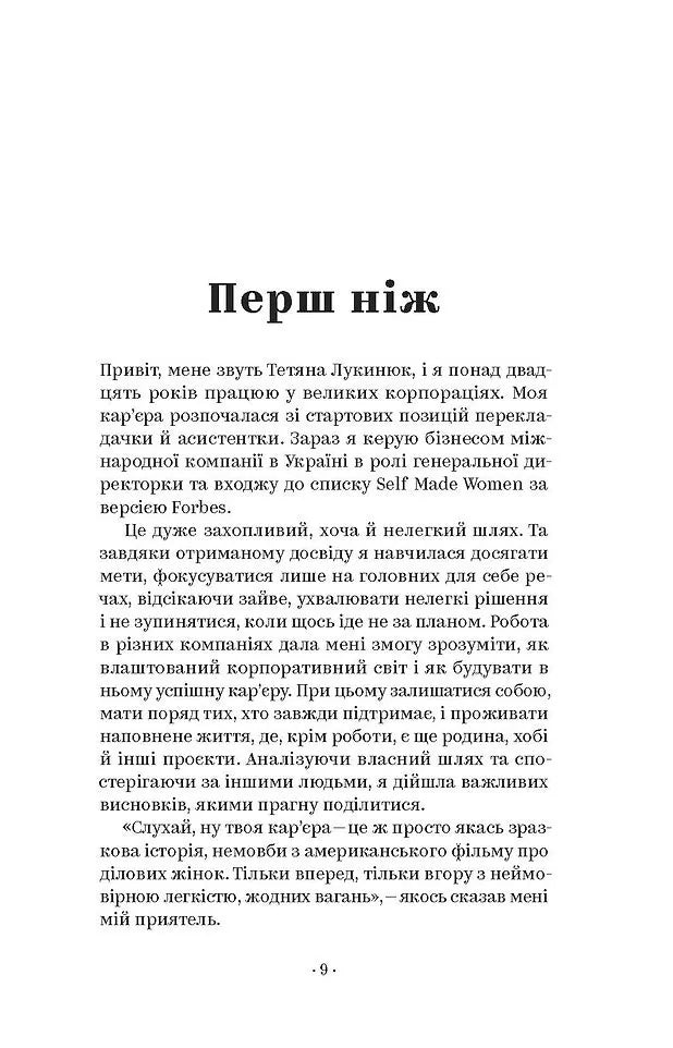 Як хотіти й отримати все (але це неточно)