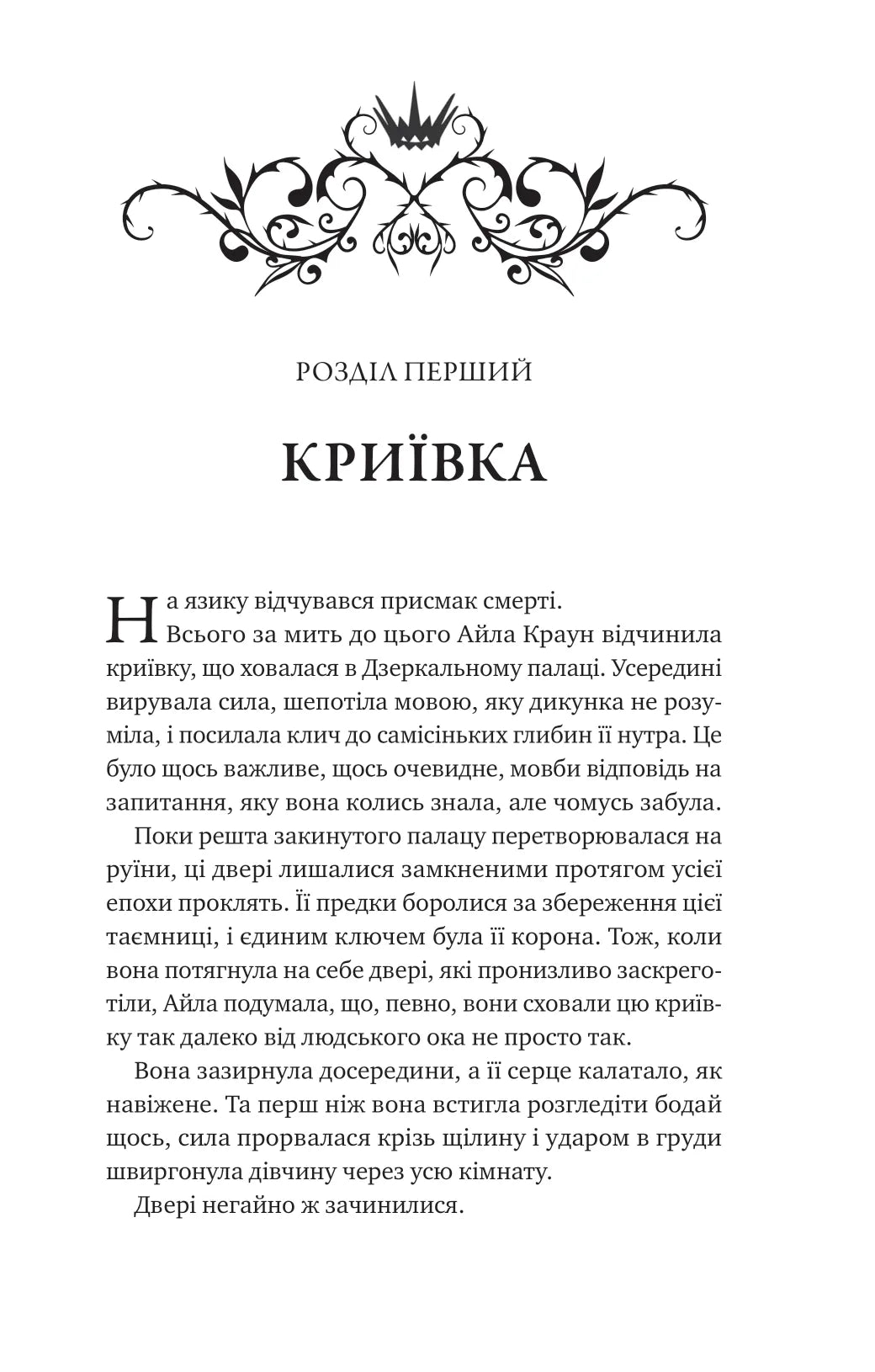 Нічний трунок