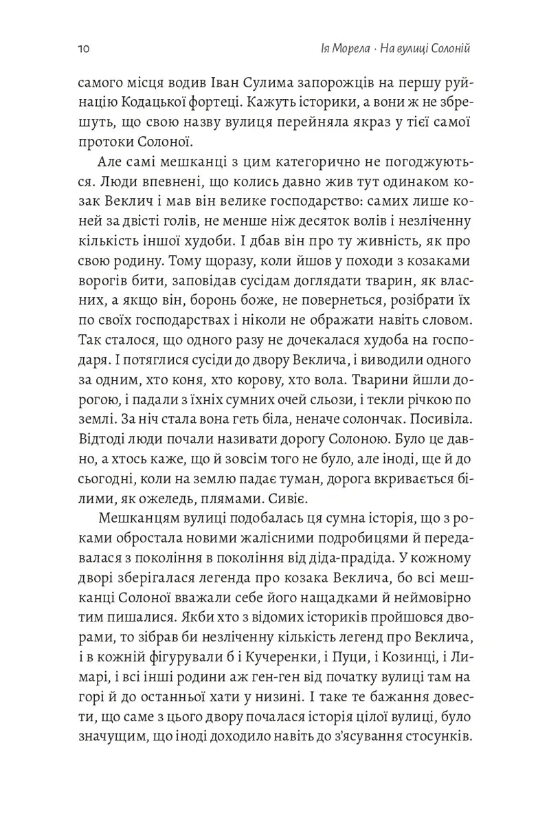 На вулиці Солоній