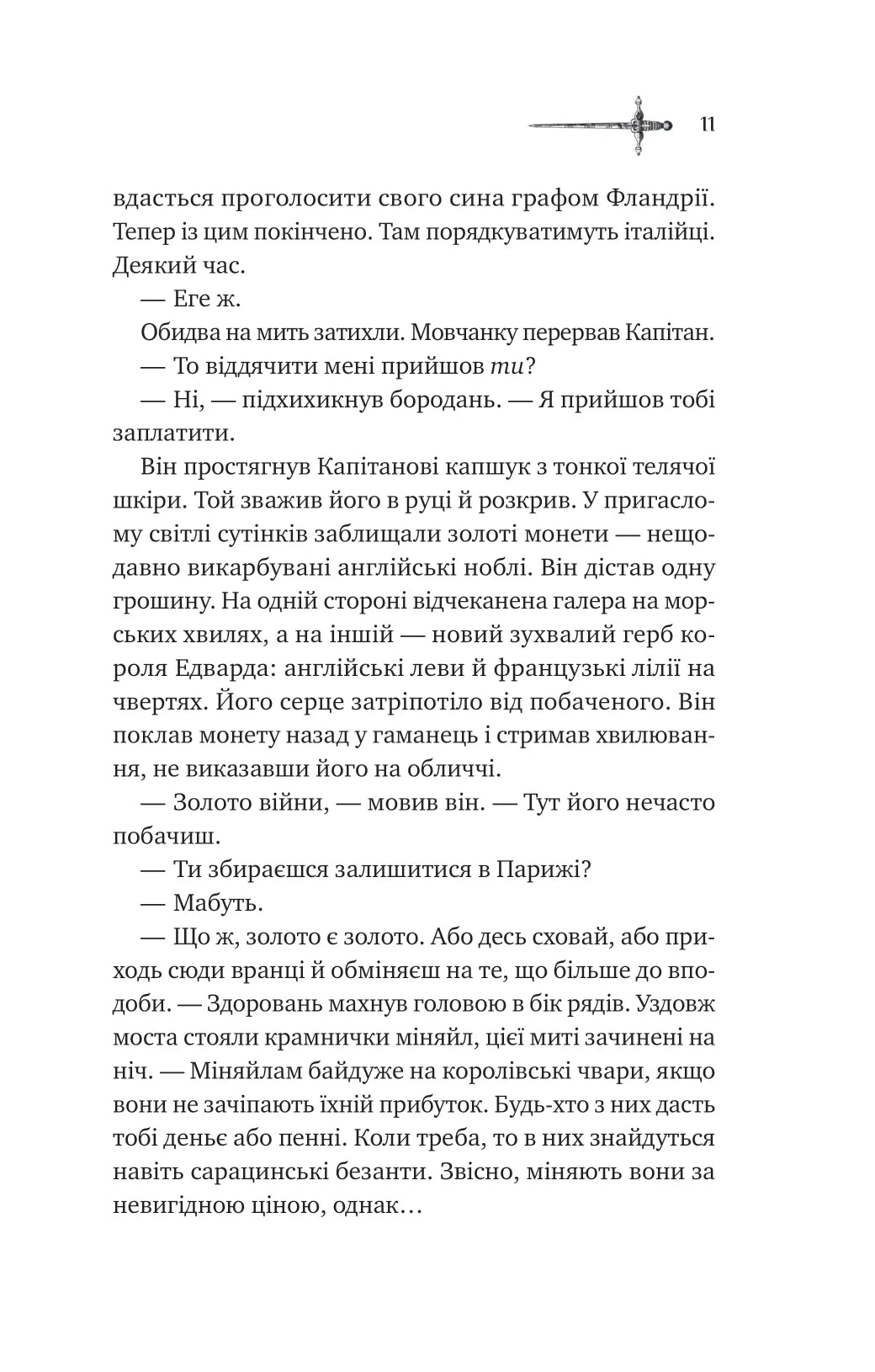 Зимові вовки. Книга 2. Ессекські пси