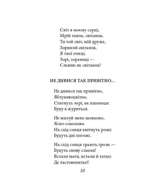 Павло Тичина. Рання лірика