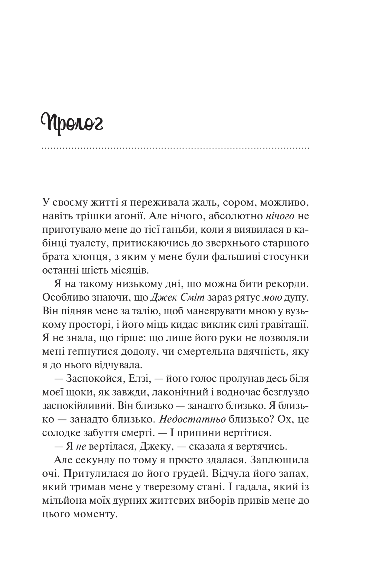 Теоретично це кохання. Ілюстрований зріз