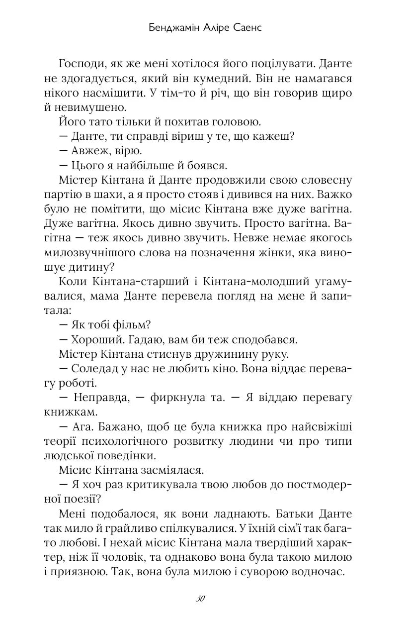Арістотель і Данте пірнають у води світу. Limited edition