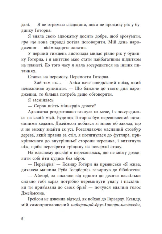Фінальний гамбіт. Книга 3. Ігри спадкоємців