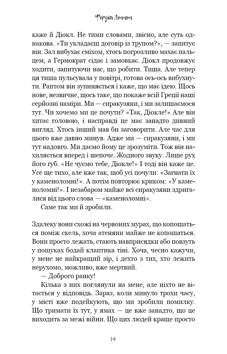 Славетні подвиги