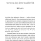 Опівнічний бенкет