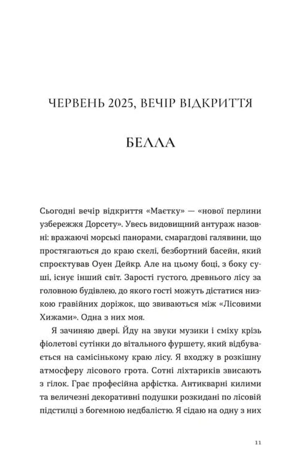 Опівнічний бенкет