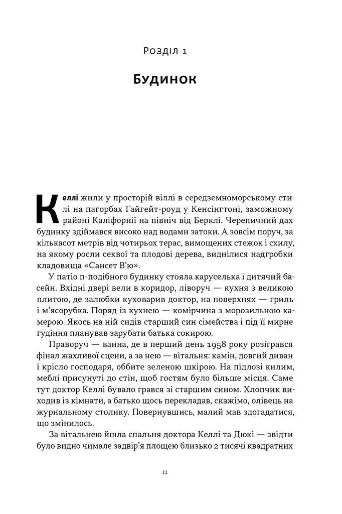 Нацист і психіатр. Доленосна зустріч напередодні Нюрнбергу