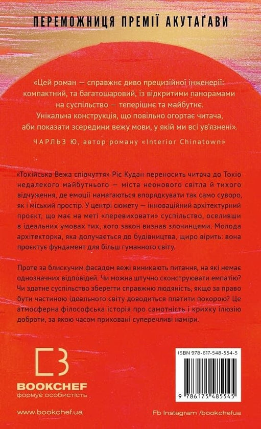 Токійська Вежа співчуття image 4