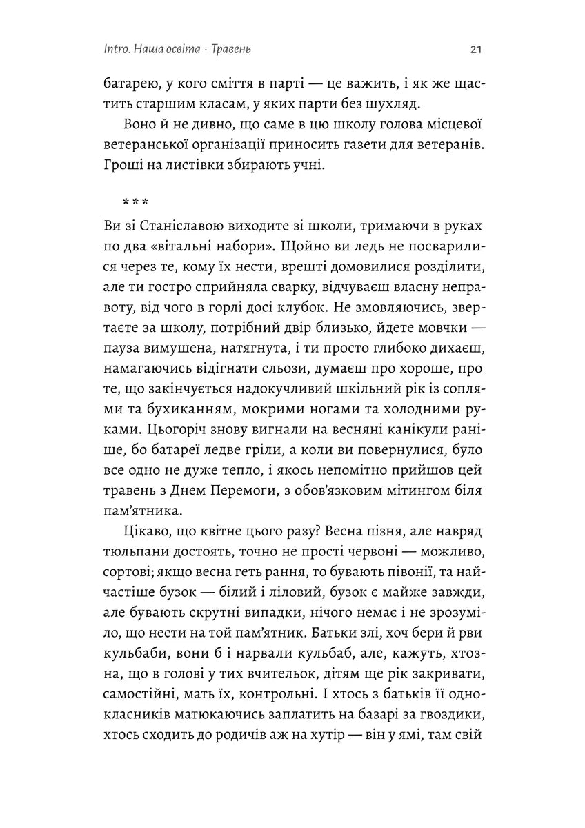 Тимчасові труднощі. Збірка оповідань