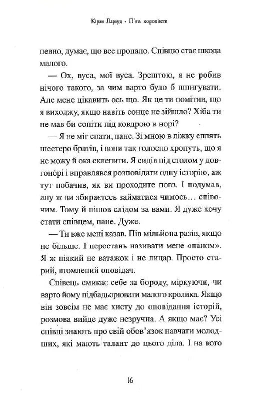 Дар темнистої нори. Книга 2. П'ять королівств