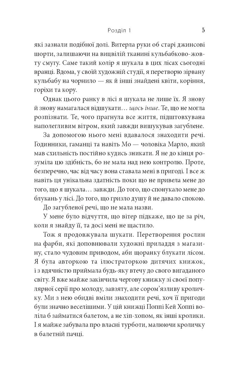 На південь від Ґудзикового дерева