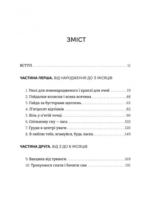 Виховуй як педіатр: лише факти і жодного страху