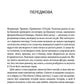 Пекло. Книга 1. Божественна комедія