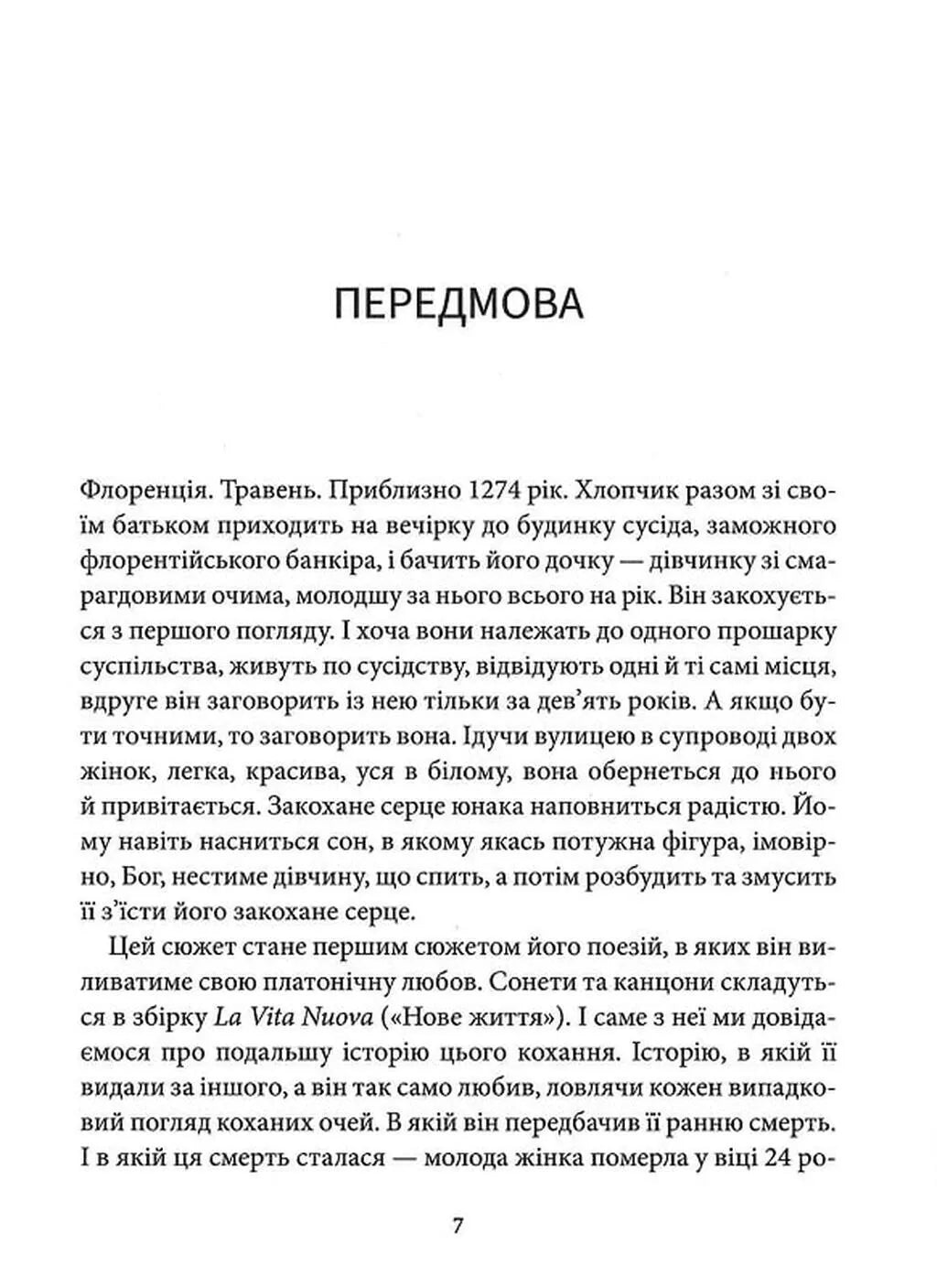 Пекло. Книга 1. Божественна комедія