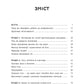 Читайте людей, як книжки. Як аналізувати, розуміти, передбачати емоції, думки, наміри та поведінку